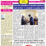 Jeet Samachar E-Paper Today: 16 June 2026 | आज का जीत समाचार ई-पेपर