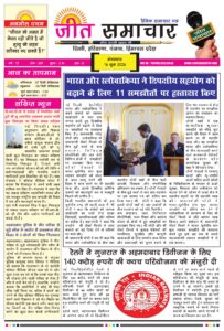 Jeet Samachar E-paper Today 16 June 2026Jeet Samachar E-Paper Today: 15 June 2026 | आज का जीत समाचार ई-पेपर