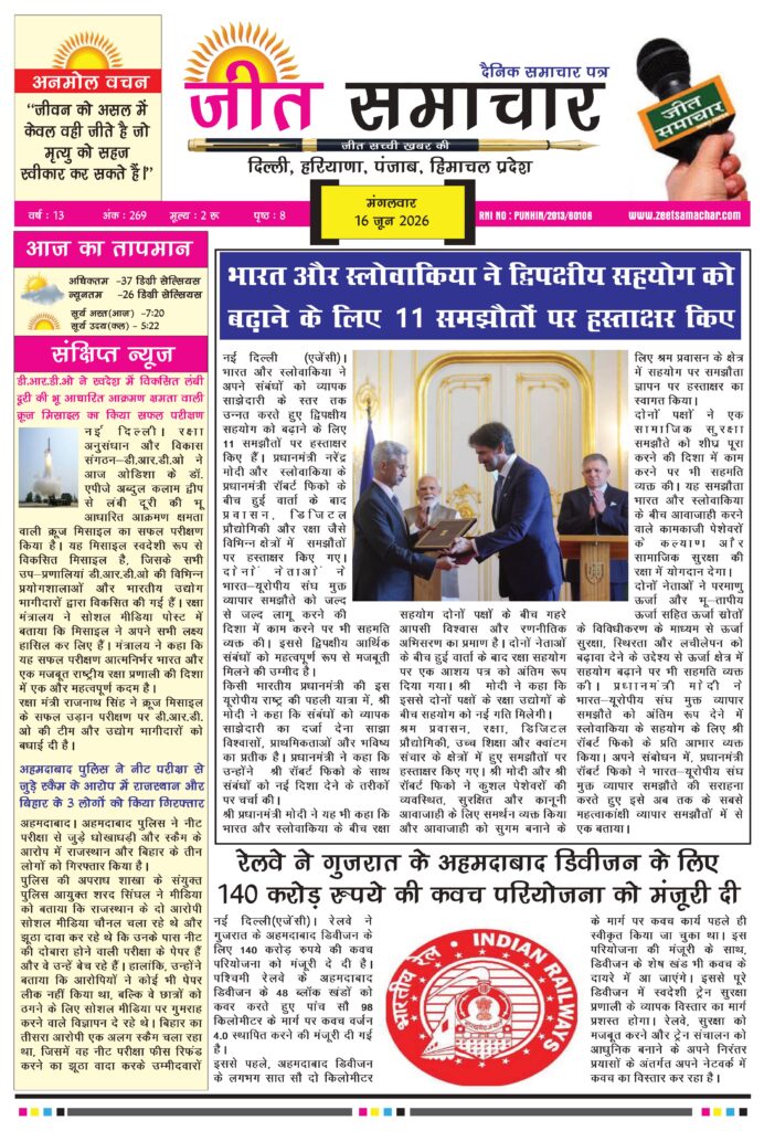 Jeet Samachar E-paper Today 16 June 2026Jeet Samachar E-Paper Today: 15 June 2026 | आज का जीत समाचार ई-पेपर