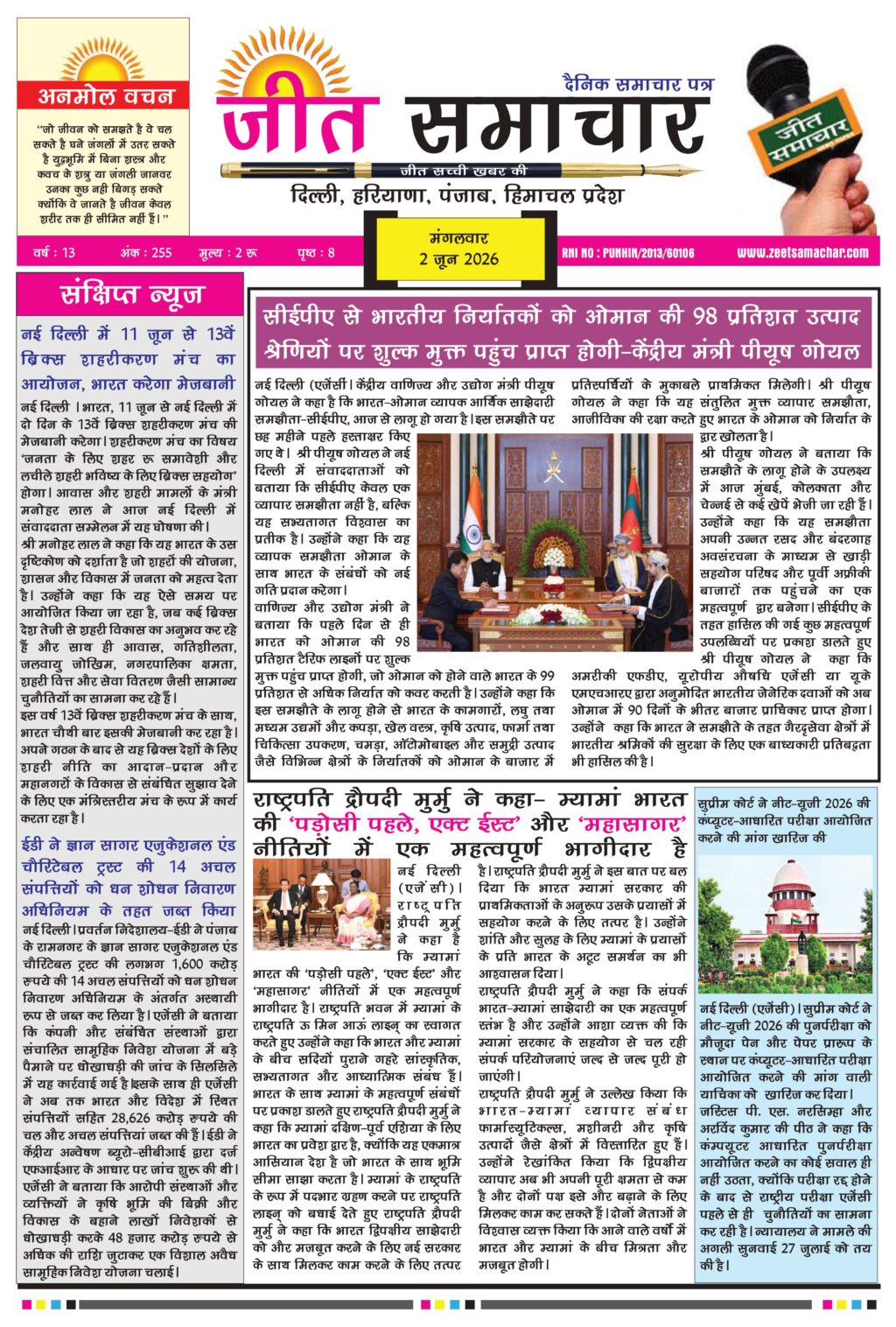 Jeetsamachar E-Paper Today 2 June 2026