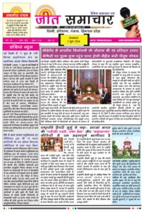Jeetsamachar E-Paper Today 2 June 2026