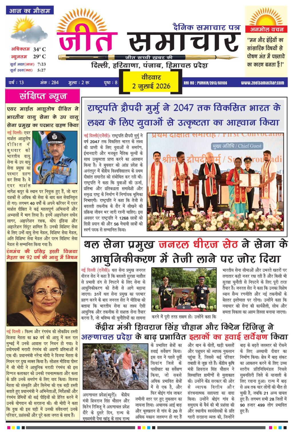 Jeet Samachar E-Paper Today 2 July 2026 आज का जीत समाचार ई-पेपर