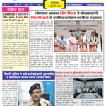 Jeet Samachar E-Paper Today 4 July 2026 आज का जीत समाचार ई-पेपर