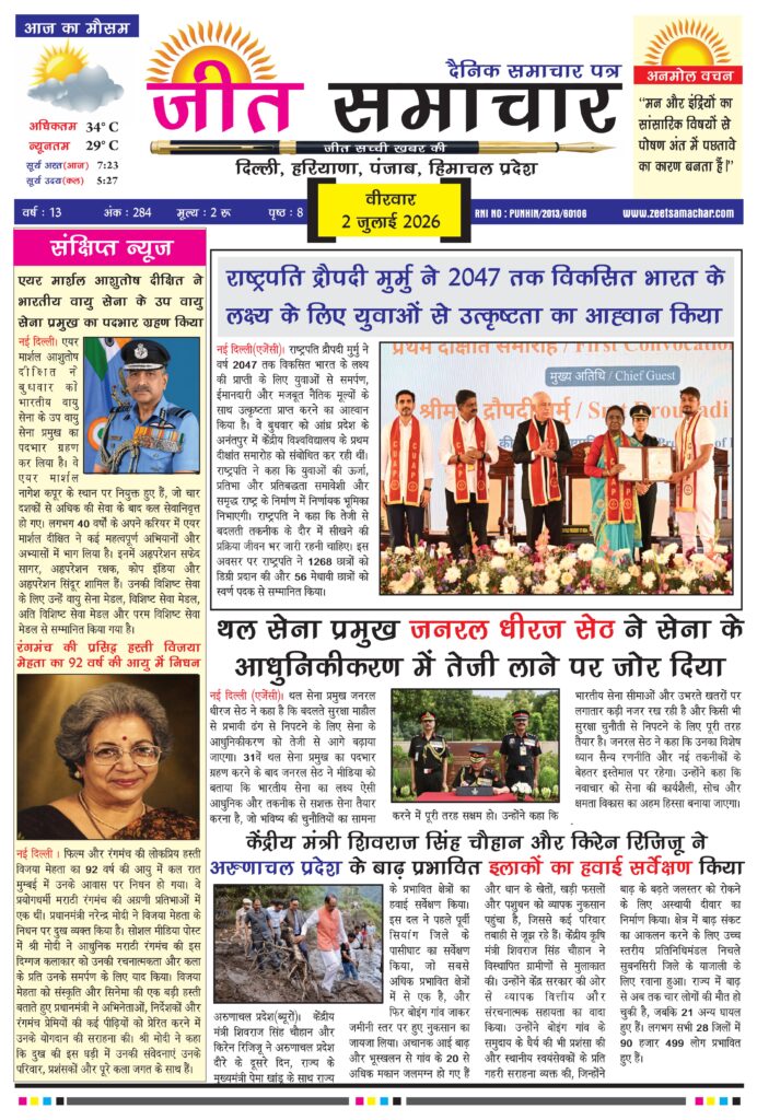 Jeet Samachar E-Paper Today 2 July 2026 आज का जीत समाचार ई-पेपर
