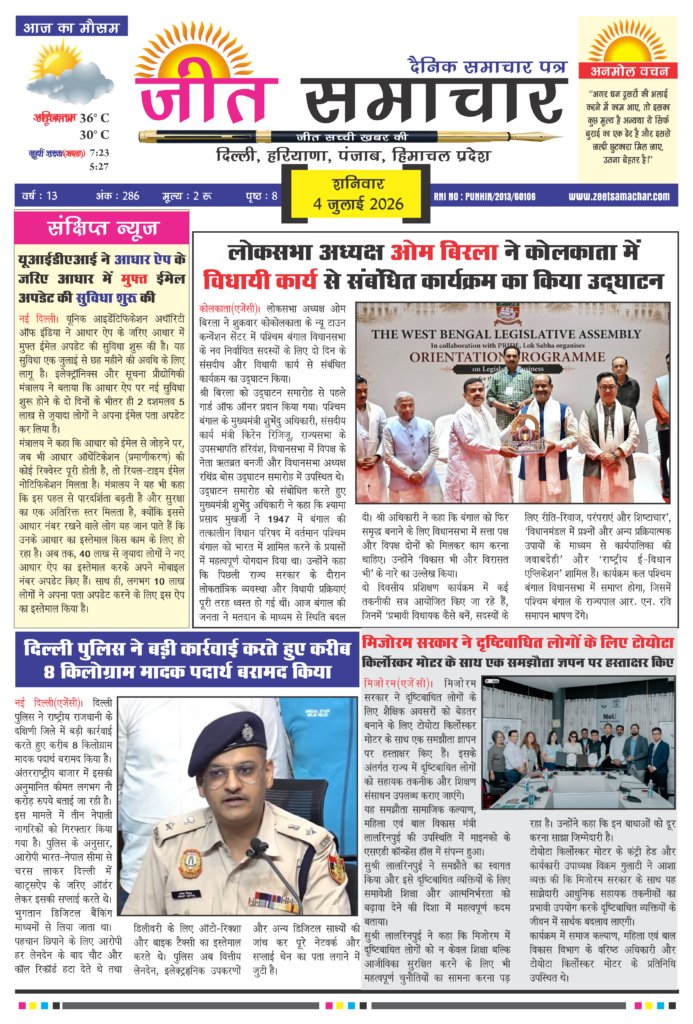 Jeet Samachar E-Paper Today 4 July 2026 आज का जीत समाचार ई-पेपर
