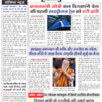 Jeet Samachar E-Paper Today 17 July 2026 आज का जीत समाचार ई-पेपर