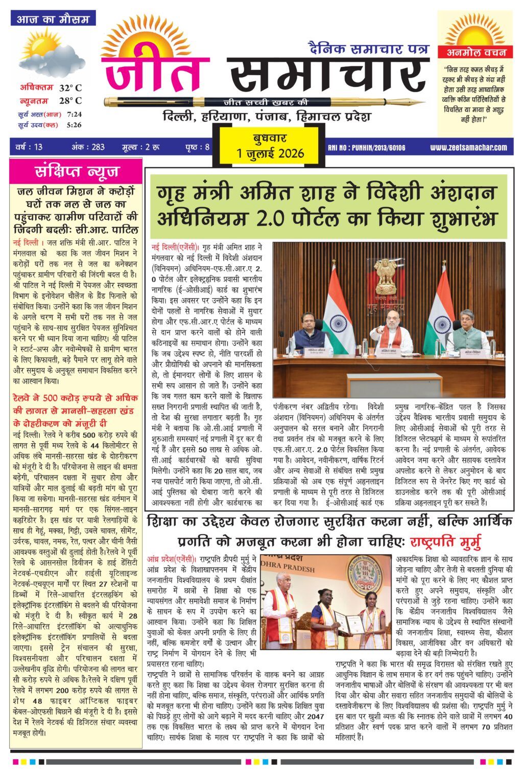Jeet Samachar E-Paper Today 1 july 2026 आज का जीत समाचार ई-पेपर