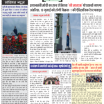 Jeet Samachar E-Paper Today 18 July 2026 आज का जीत समाचार ई-पेपर