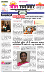 Jeet Samachar E-Paper Today 20 July 2026 आज का जीत समाचार ई-पेपर