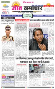 Jeet Samachar E-Paper Today 21 July 2026 आज का जीत समाचार ई-पेपर