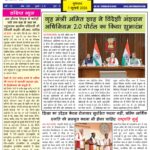 Jeet Samachar E-Paper Today 1 July 2026  आज का जीत समाचार ई-पेपर