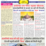 Jeet Samachar E-Paper Today 3 July 2026 आज का जीत समाचार ई-पेपर
