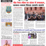 Jeet Samachar E-Paper Today 23 July 2026 आज का जीत समाचार ई-पेपर