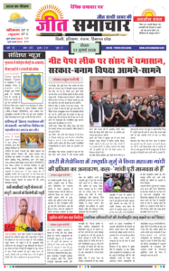 Jeet Samachar E-Paper Today 23 July 2026 आज का जीत समाचार ई-पेपर