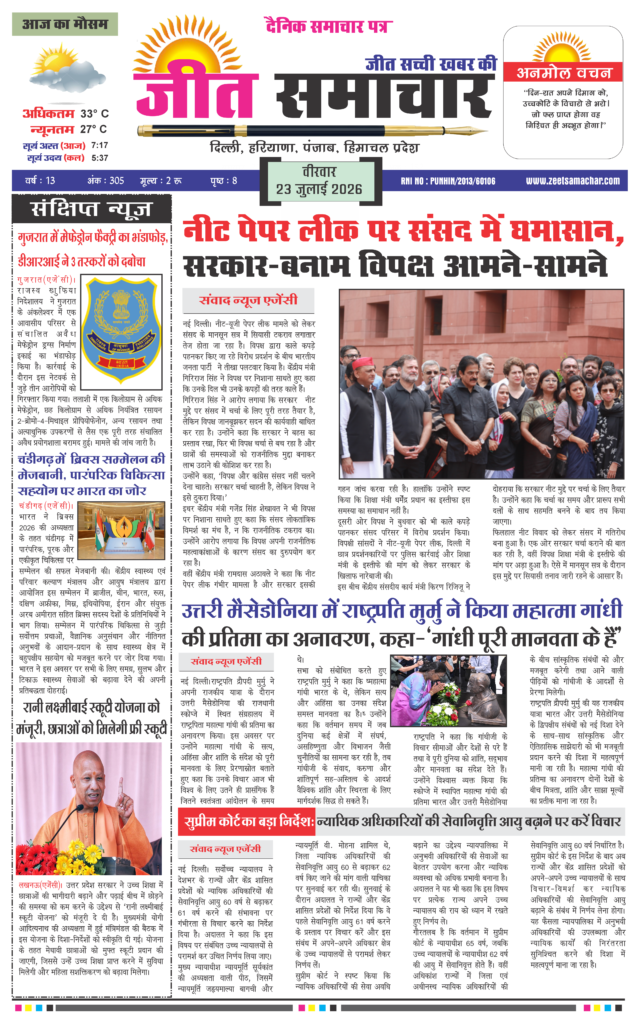 Jeet Samachar E-Paper Today 23 July 2026 आज का जीत समाचार ई-पेपर