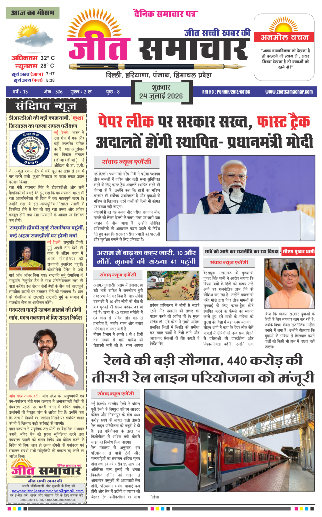 Jeet Samachar E-Paper Today 24 July 2026 आज का जीत समाचार ई-पेपर