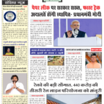 Jeet Samachar E-Paper Today 24 July 2026 आज का जीत समाचार ई-पेपर