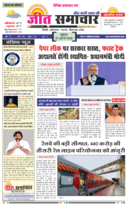 Jeet Samachar E-Paper Today 24 July 2026 आज का जीत समाचार ई-पेपर