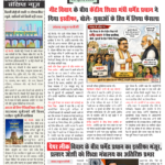 Jeet Samachar E-Paper Today 26 July 2026 आज का जीत समाचार ई-पेपर
