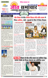 Jeet Samachar E-Paper Today 26 July 2026 आज का जीत समाचार ई-पेपर