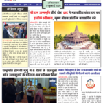 Jeet Samachar E-Paper Today 7July 2026 आज का जीत समाचार ई-पेपर