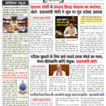 Jeet Samachar E-Paper Today 27 July 2026 आज का जीत समाचार ई-पेपर