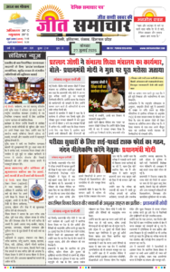 Jeet Samachar E-Paper Today 27 July 2026 आज का जीत समाचार ई-पेपर