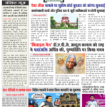 Jeet Samachar E-Paper Today 28 July 2026 आज का जीत समाचार ई-पेपर