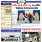 Jeet Samachar E-Paper Today 8 July 2026 आज का जीत समाचार ई-पेपर