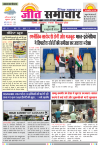Jeet Samachar E-Paper Today 8 July 2026 आज का जीत समाचार ई-पेपर