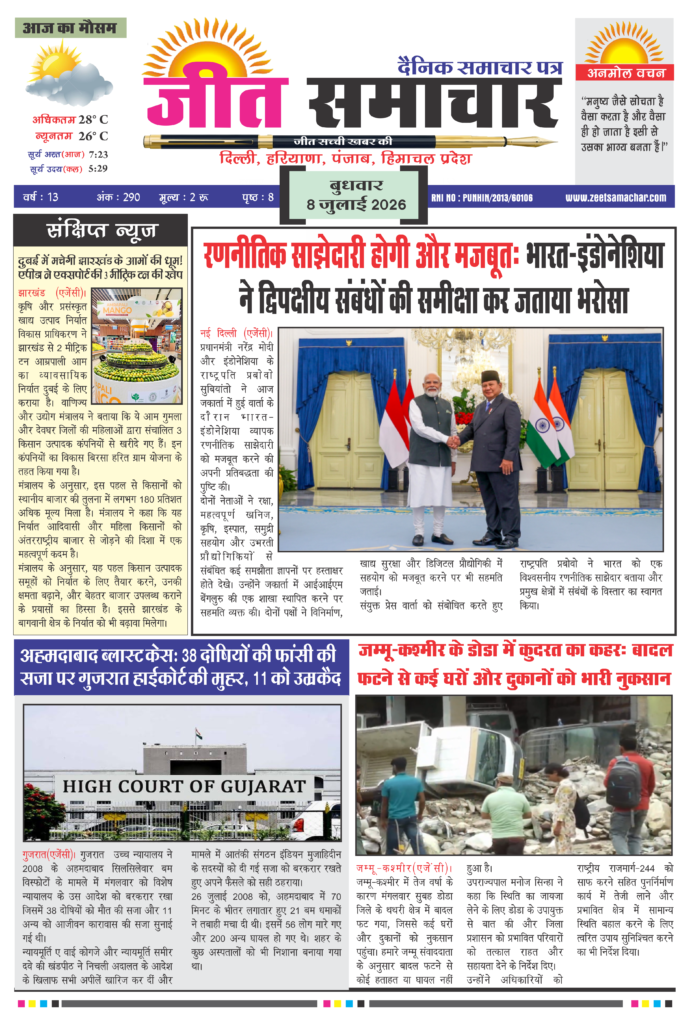 Jeet Samachar E-Paper Today 8 July 2026 आज का जीत समाचार ई-पेपर