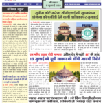 Jeet Samachar E-Paper Today 9 July 2026 आज का जीत समाचार ई-पेपर