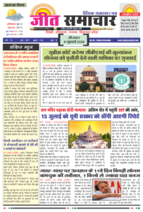 Jeet Samachar E-Paper Today 9 July 2026 आज का जीत समाचार ई-पेपर