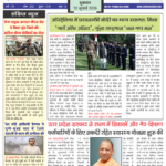 Jeet Samachar E-Paper Today 10 July 2026 आज का जीत समाचार ई-पेपर