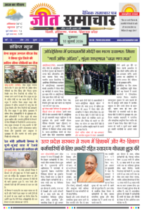 Jeet Samachar E-Paper Today 10 July 2026 आज का जीत समाचार ई-पेपर