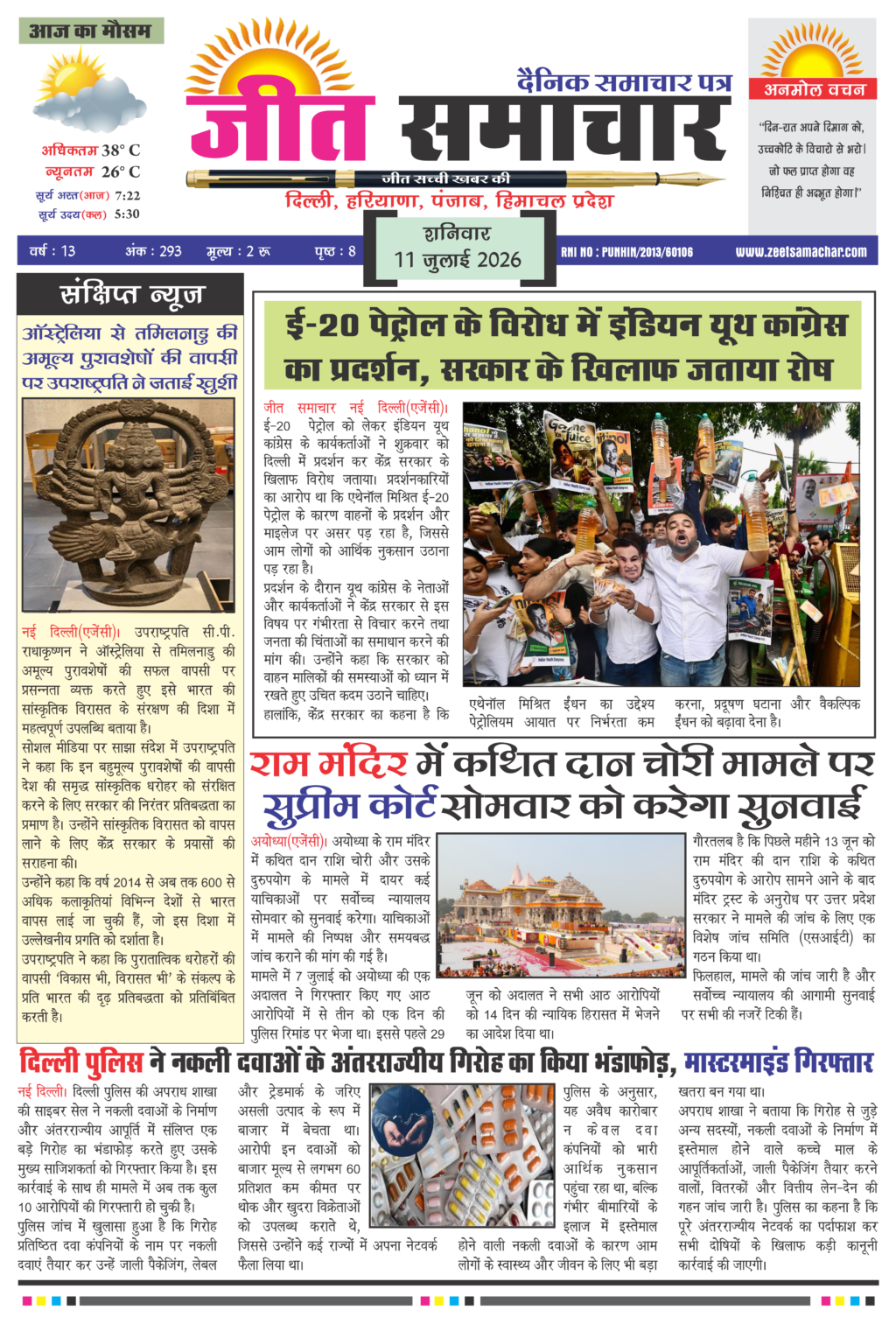 Jeet Samachar E-Paper Today 11 July 2026 आज का जीत समाचार ई-पेपर