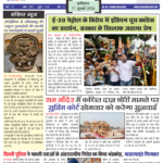 Jeet Samachar E-Paper Today 11 July 2026 आज का जीत समाचार ई-पेपर