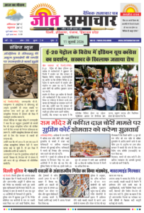 Jeet Samachar E-Paper Today 11 July 2026 आज का जीत समाचार ई-पेपर