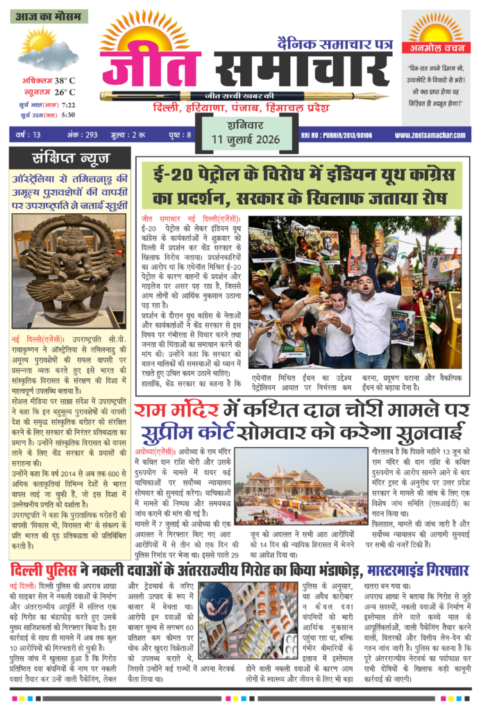 Jeet Samachar E-Paper Today 11 July 2026 आज का जीत समाचार ई-पेपर