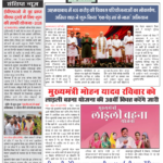 Jeet Samachar E-Paper Today 13 July 2026 आज का जीत समाचार ई-पेपर