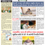 Jeet Samachar E-Paper Today 14 July 2026 आज का जीत समाचार ई-पेपर