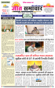 Jeet Samachar E-Paper Today 14 July 2026 आज का जीत समाचार ई-पेपर