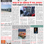 Jeet Samachar E-Paper Today 16 July 2026 आज का जीत समाचार ई-पेपर