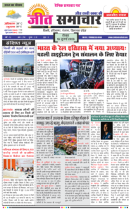 Jeet Samachar E-Paper Today 16 July 2026 आज का जीत समाचार ई-पेपर