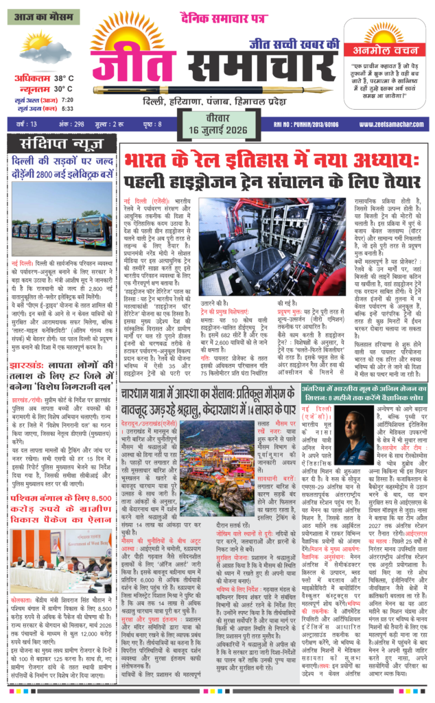 Jeet Samachar E-Paper Today 16 July 2026 आज का जीत समाचार ई-पेपर