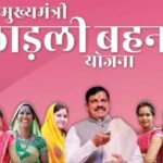 मुख्यमंत्री मोहन यादव आज लाड़ली बहना योजना की 38वीं किस्त करेंगे जारी