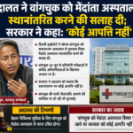दिल्ली हाईकोर्ट की सलाह: सोनम वांगचुक को मेदांता अस्पताल किया जाए शिफ्ट, सरकार ने जताई सहमति