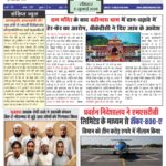 Jeet Samachar E-Paper Today 5 July 2026 आज का जीत समाचार ई-पेपर