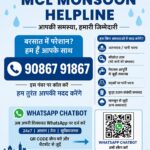 बारिश में अब नहीं होगी परेशानी, नगर निगम ने शुरू की MCL Monsoon Helpline और WhatsApp Chatbot