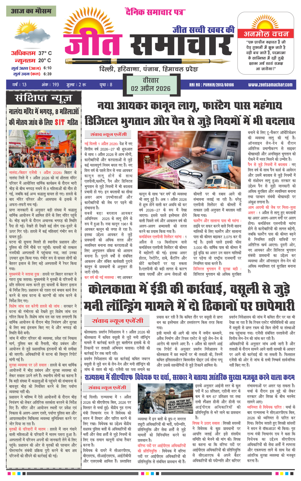 Jeet Samachar E-Paper Today 02 April 2026 आज का जीत समाचार ई-पेपर